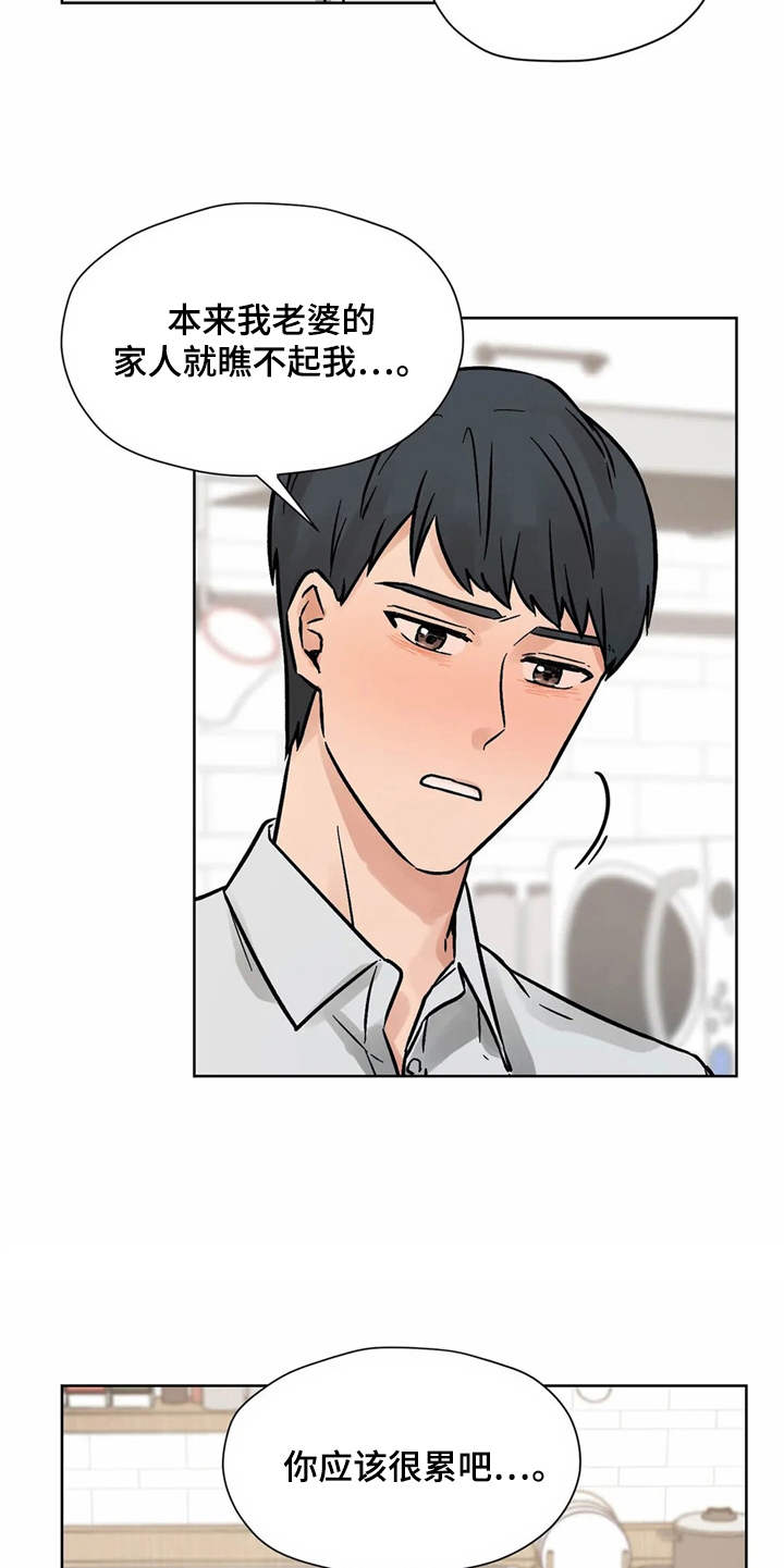 平行线漫画免费阅读漫画,第78话3图