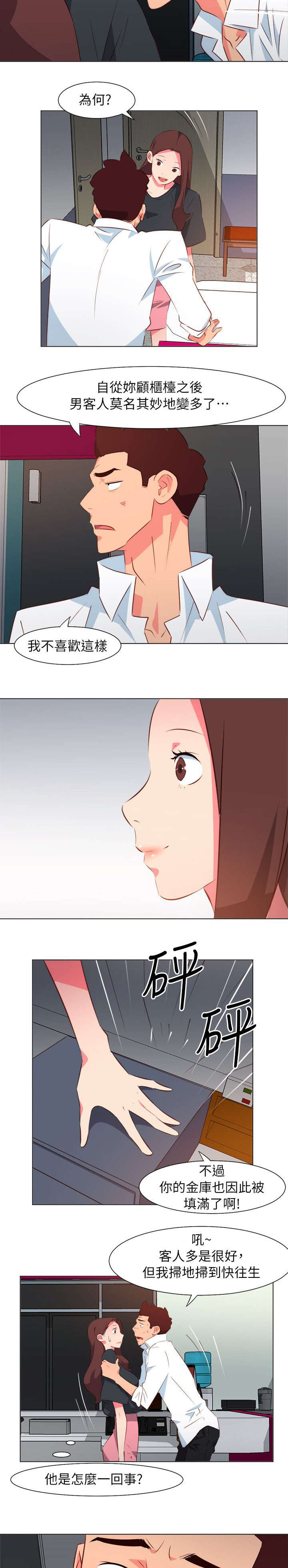 玩家生存指南漫画漫画,第22章：你们不要交往了4图