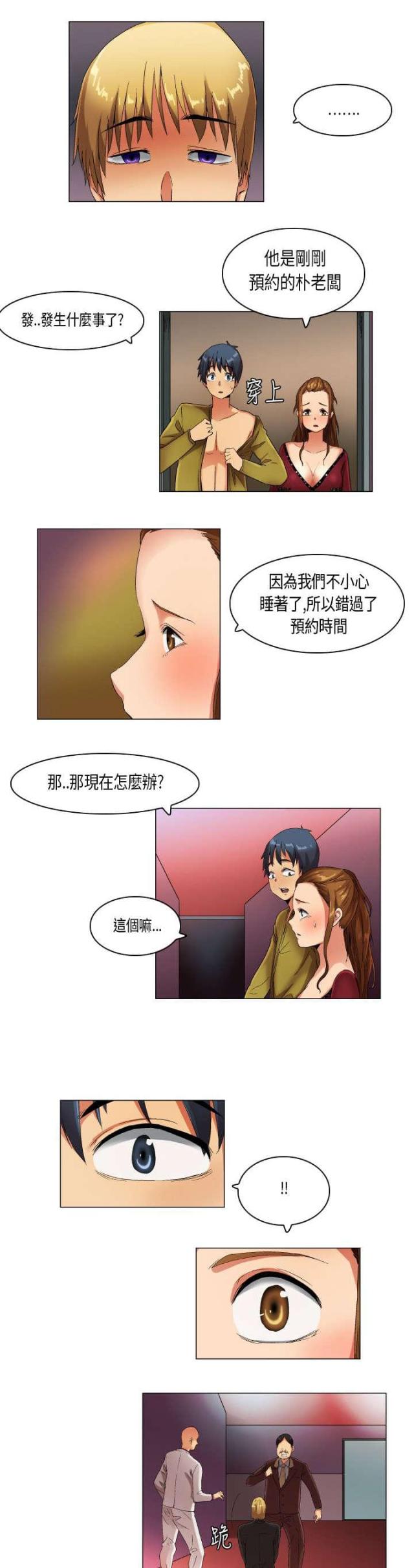 年下恋动漫漫画,第62章：真不爽4图