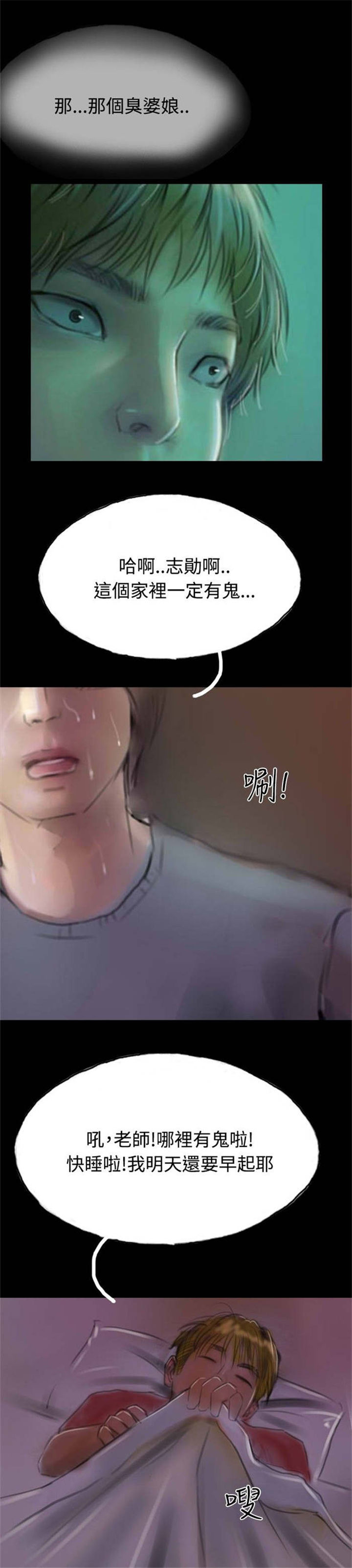 意料之外漫画漫画,第8话5图