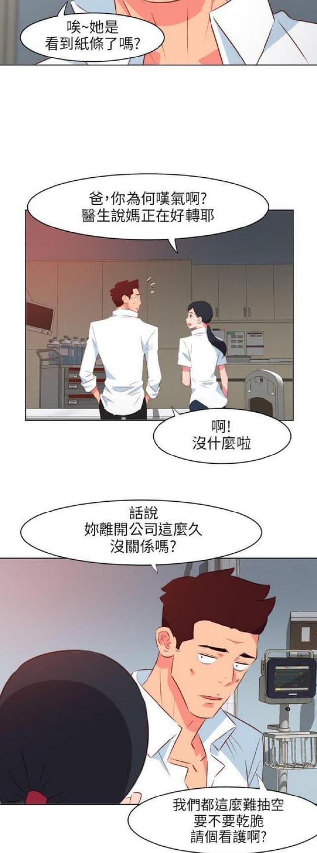 诚实杂货店漫画图片漫画,第8章：担心3图