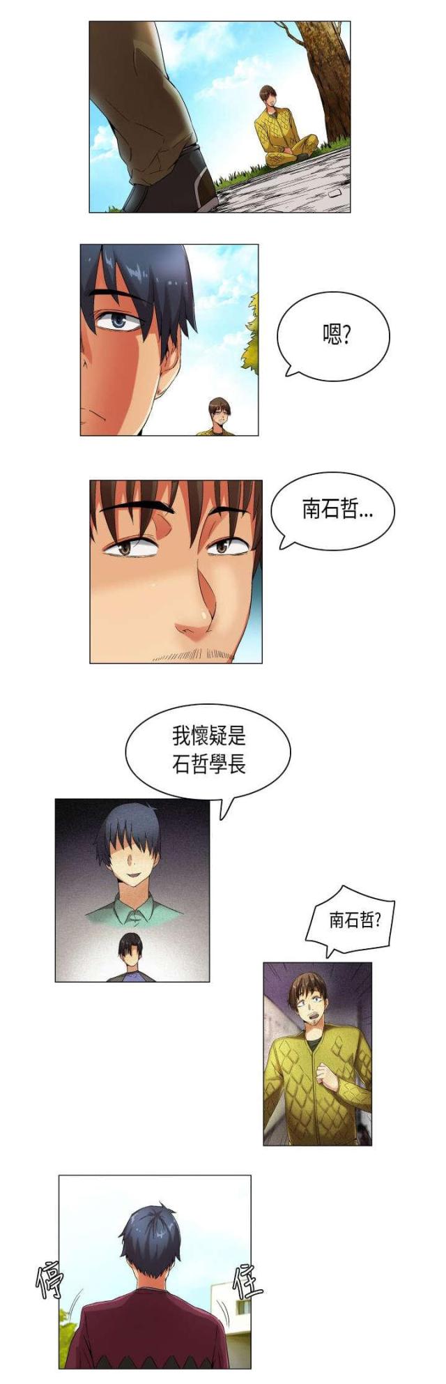 年下恋漫画古代漫画,第65章：要迟到了4图