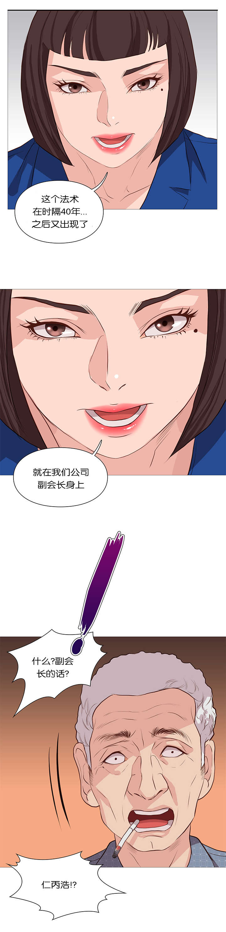 恶魔漫画韩漫漫画,第15话1图