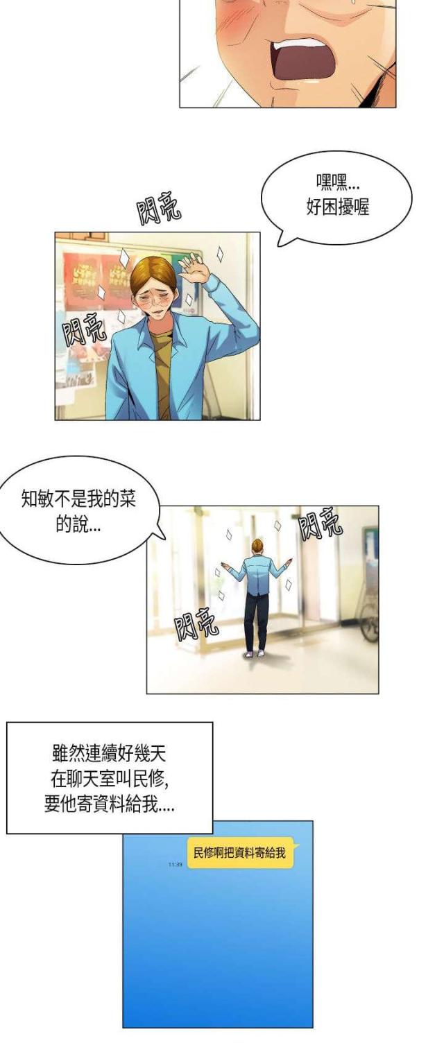 玩家生存指南漫画漫画,第37章：别这样2图