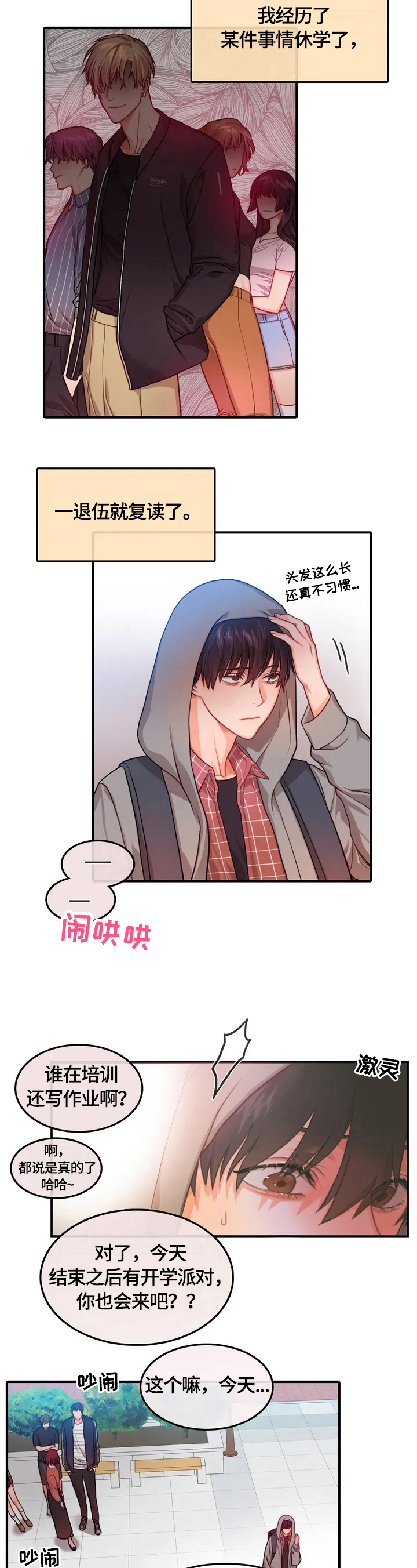 玩家生存指南漫画漫画,第43章：注意点3图