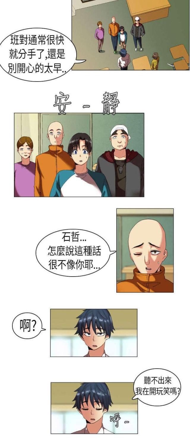 平行下落下载漫画,第90话3图
