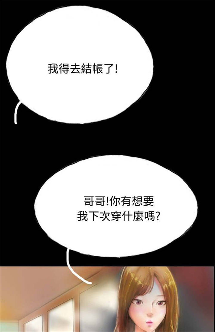 意料之外漫画漫画,第6话5图