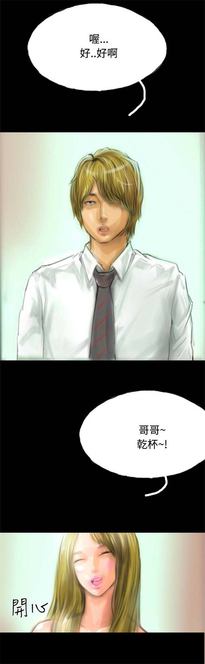 平行坠落完结了吗漫画,第75话5图