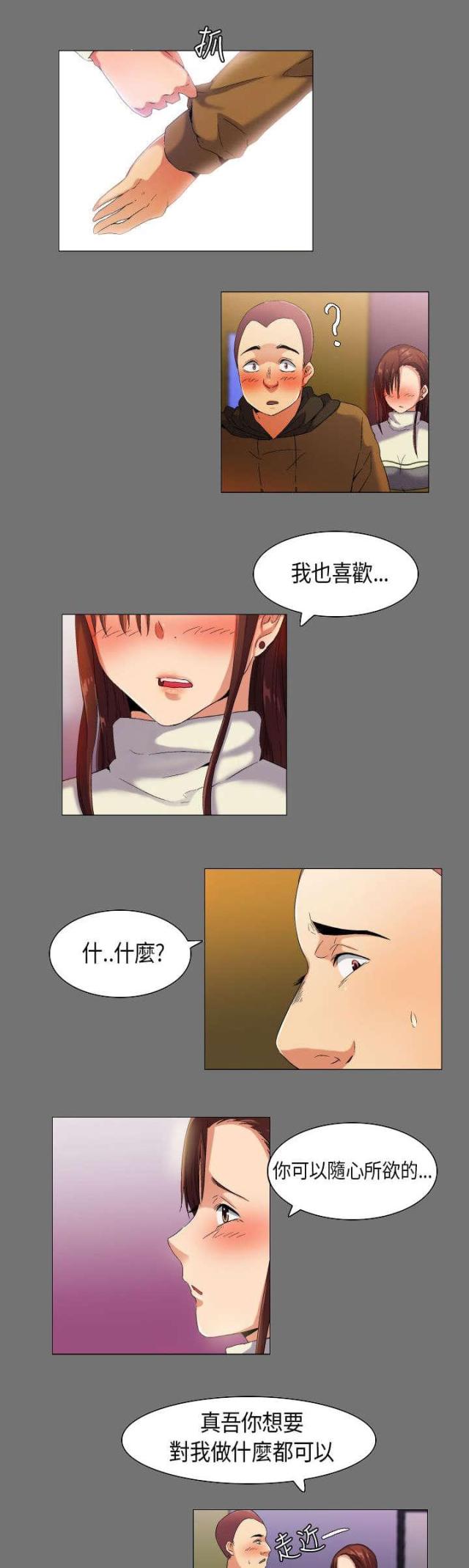 舞蹈系的日子泰浩漫画,第10章：骚扰6图