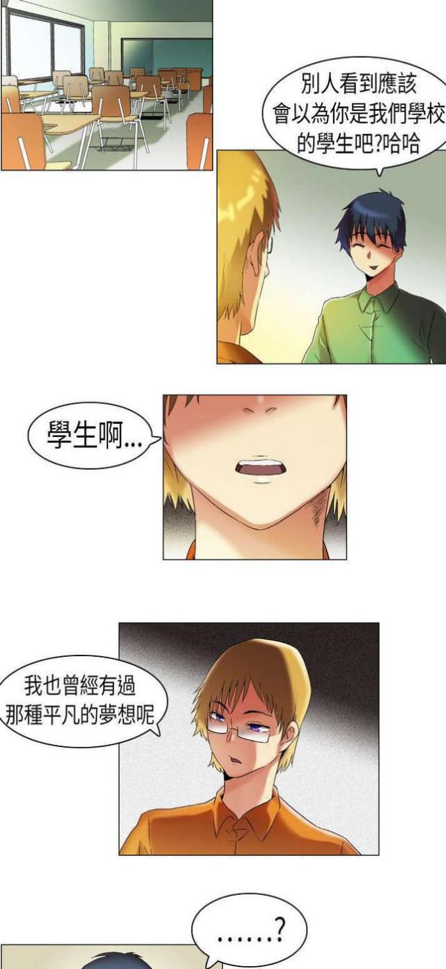 爱难言小说漫画,第7话4图