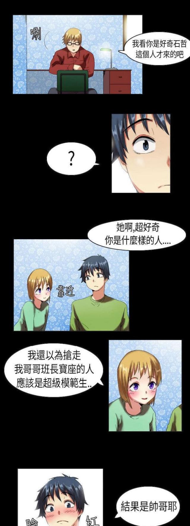 韩漫平行坠落主要内容漫画,第89话3图