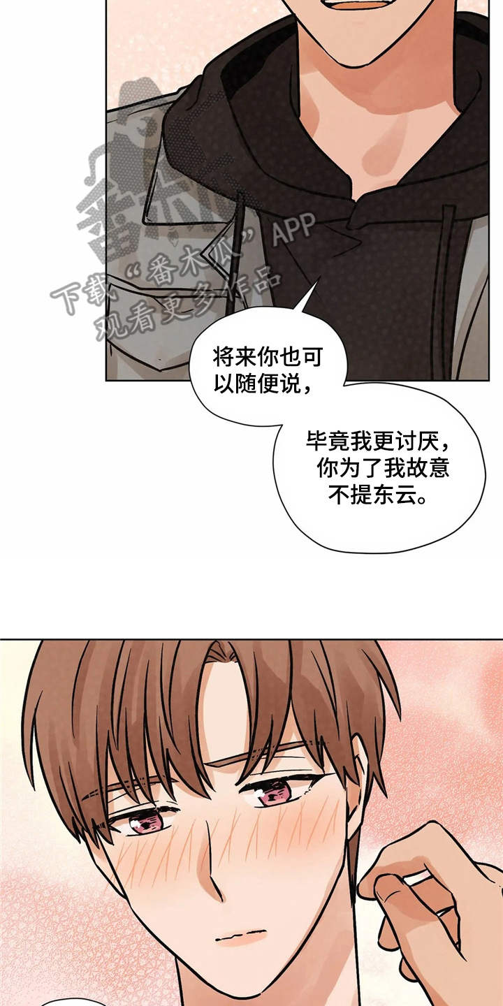 年下之恋漫画漫画,第56章：预谋已久1图