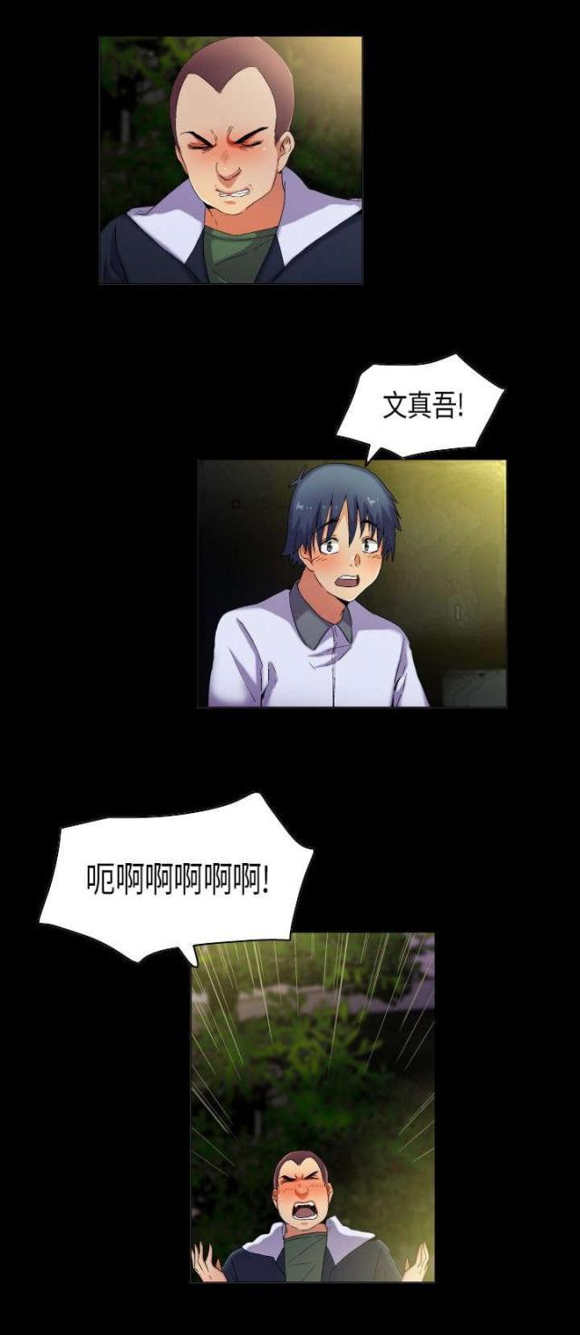 孽缘漫画漫画,第21章：撒气7图
