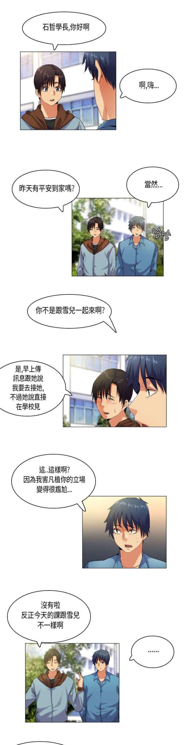 另类支付漫画漫画,第3章：报答1图