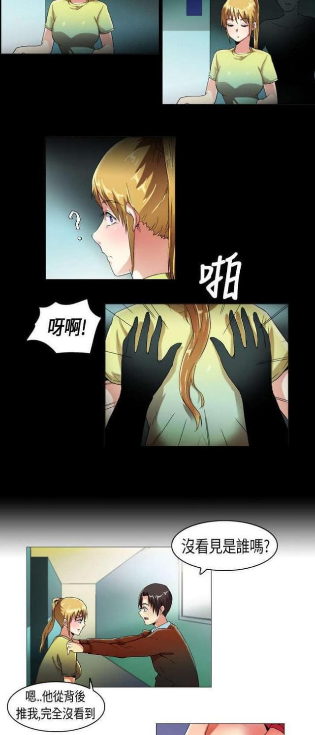 难言爱漫画漫画,第6话4图