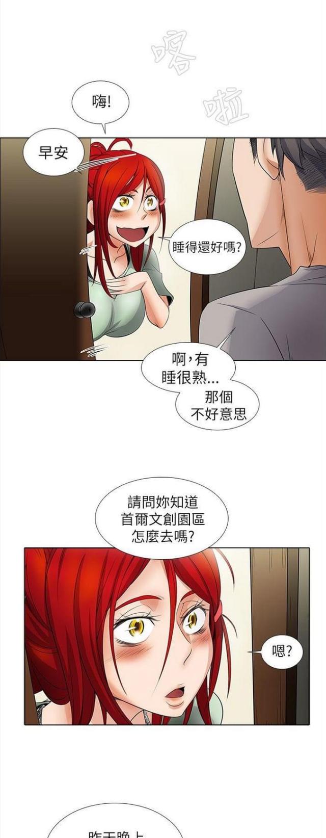同居漫画图漫画,第14话1图