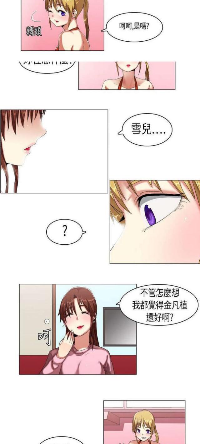 平行坠落漫画漫画,第87话3图