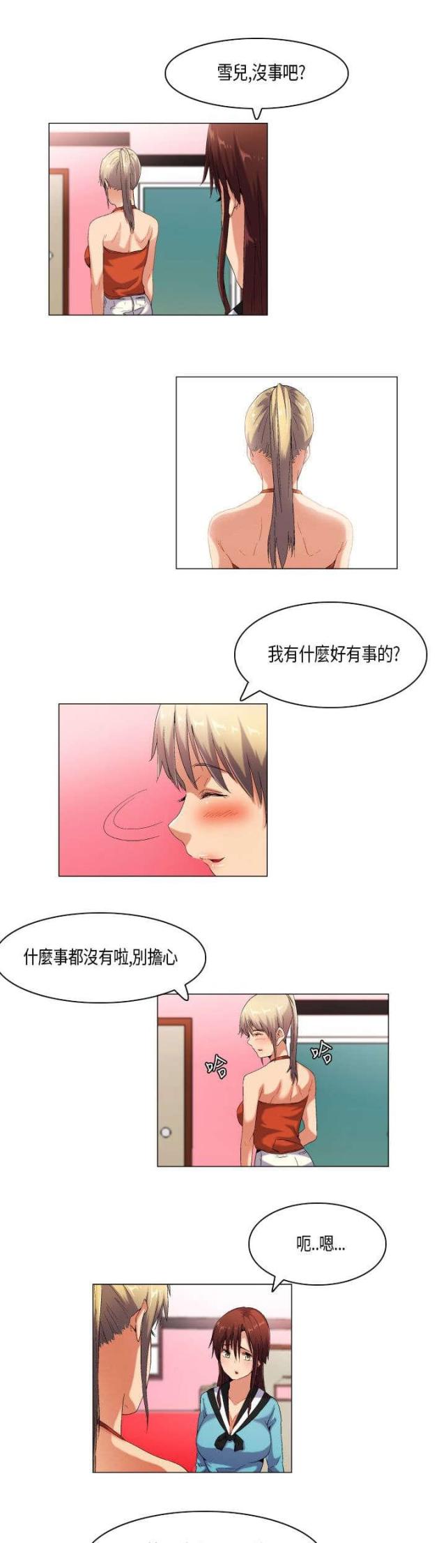 另类支付漫画漫画,第2章：第六次1图