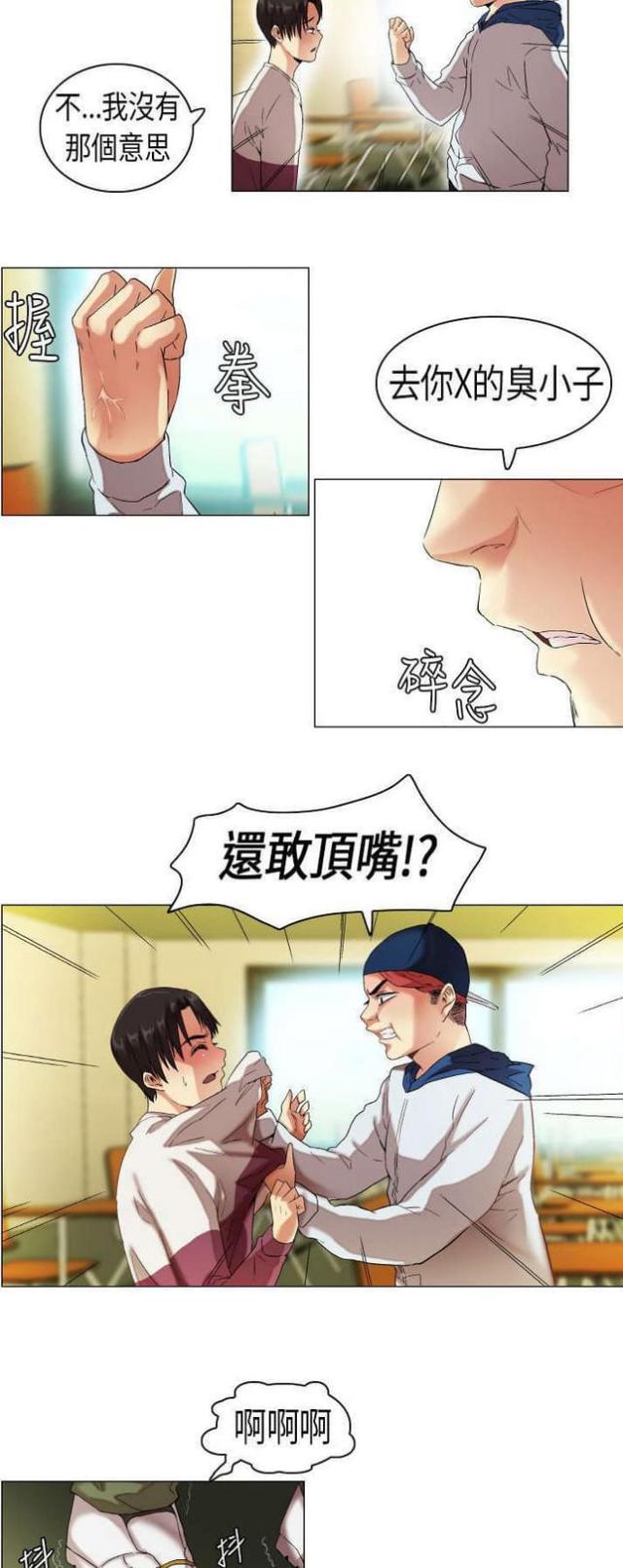 爱难言小说漫画,第8话4图