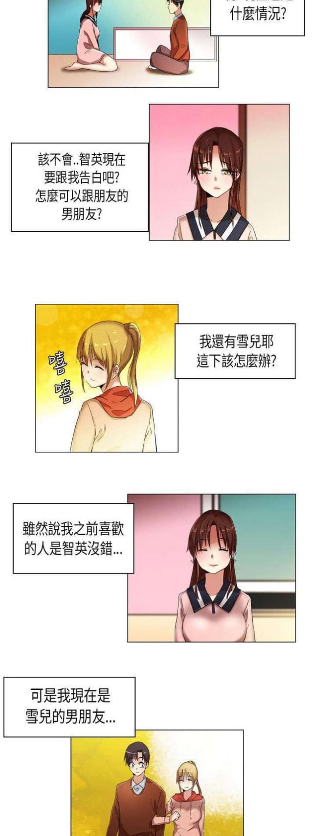 爱难言小说漫画,第9话4图