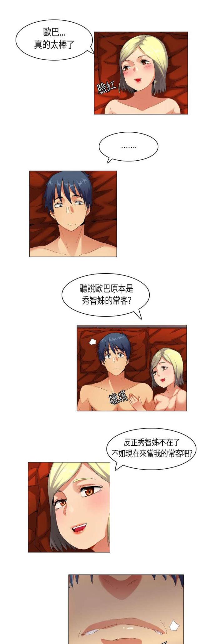孽缘漫画漫画,第24章：酒后真心7图