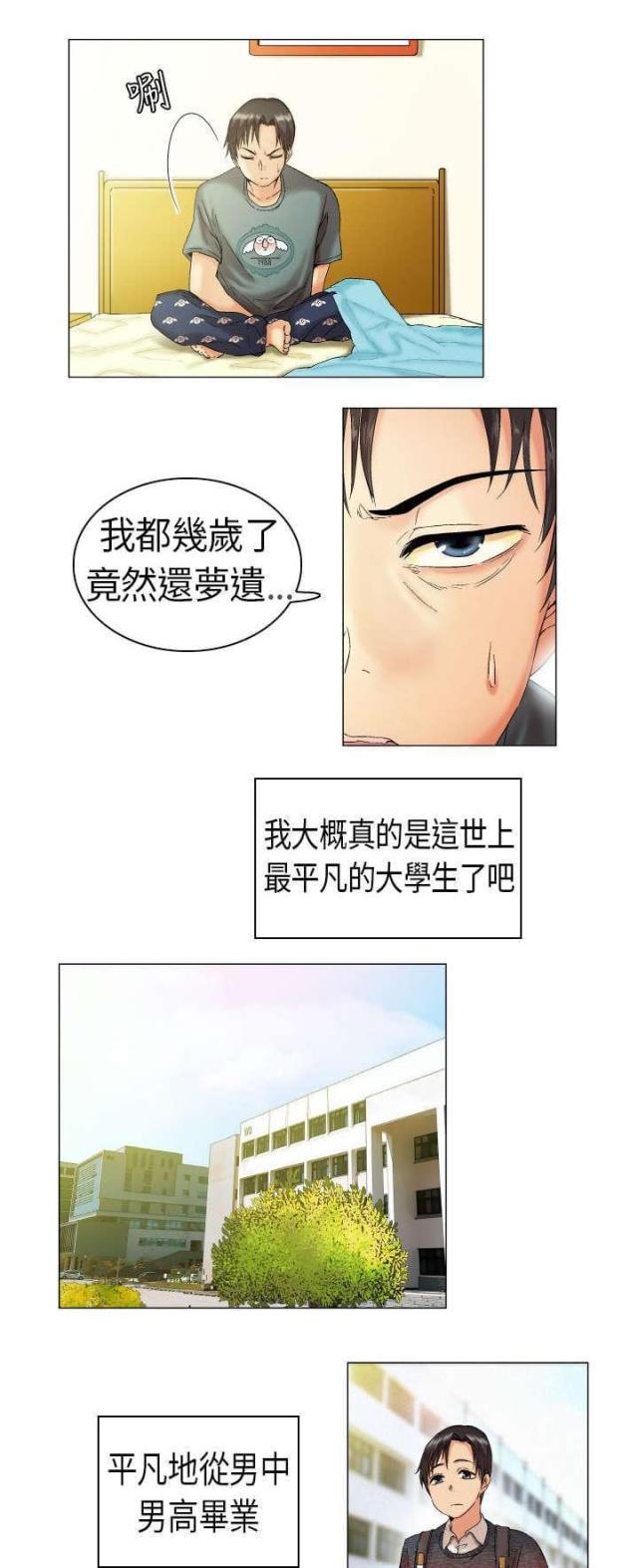 平行线漫画免费阅读漫画,第81话3图