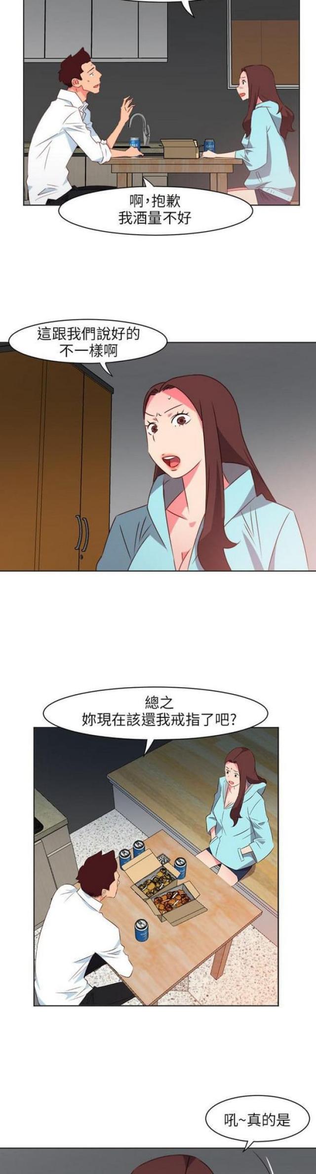 诚实杂货店漫画漫画,第3章：外星人3图