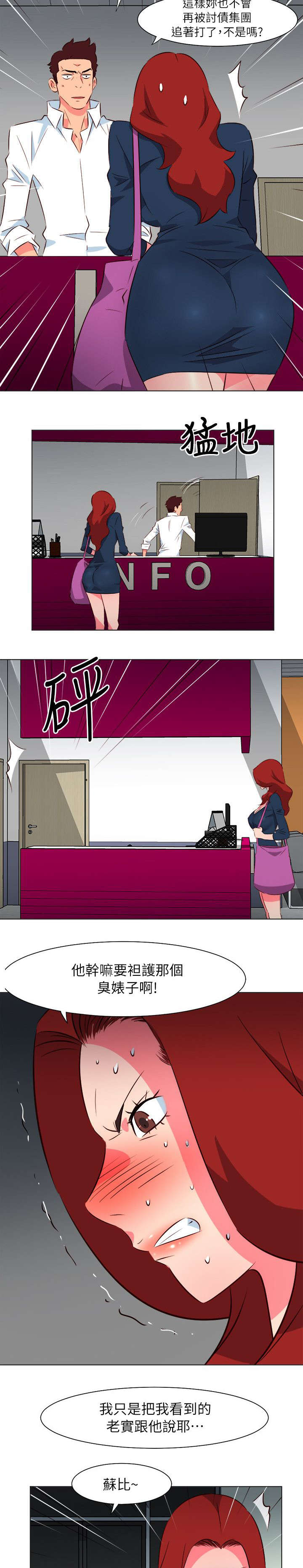 玩家生存指南漫画漫画,第27章：愤怒4图