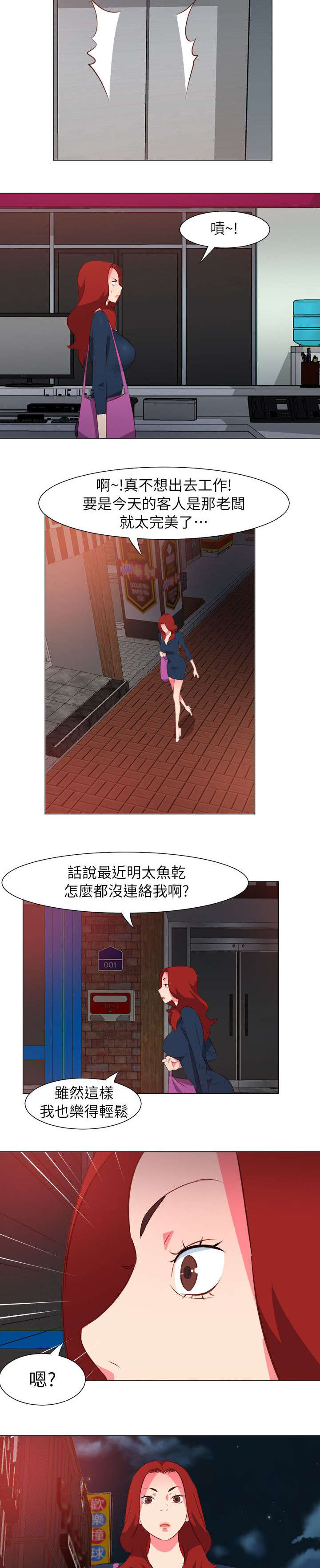 玩家生存指南漫画漫画,第26章：寻找4图