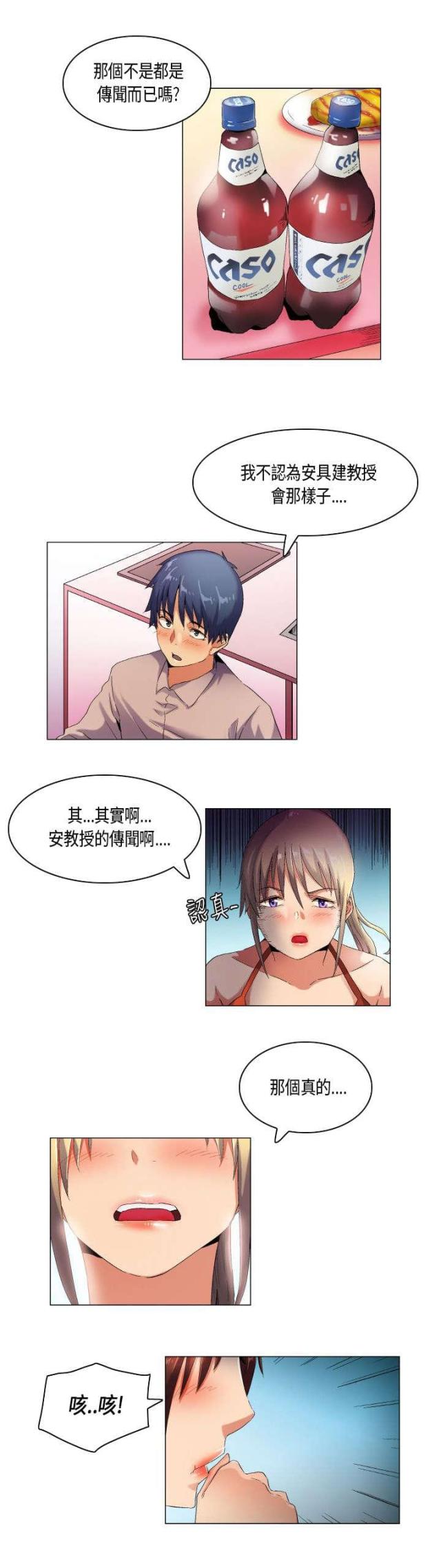另类支付漫画漫画,第4章：再来一次1图