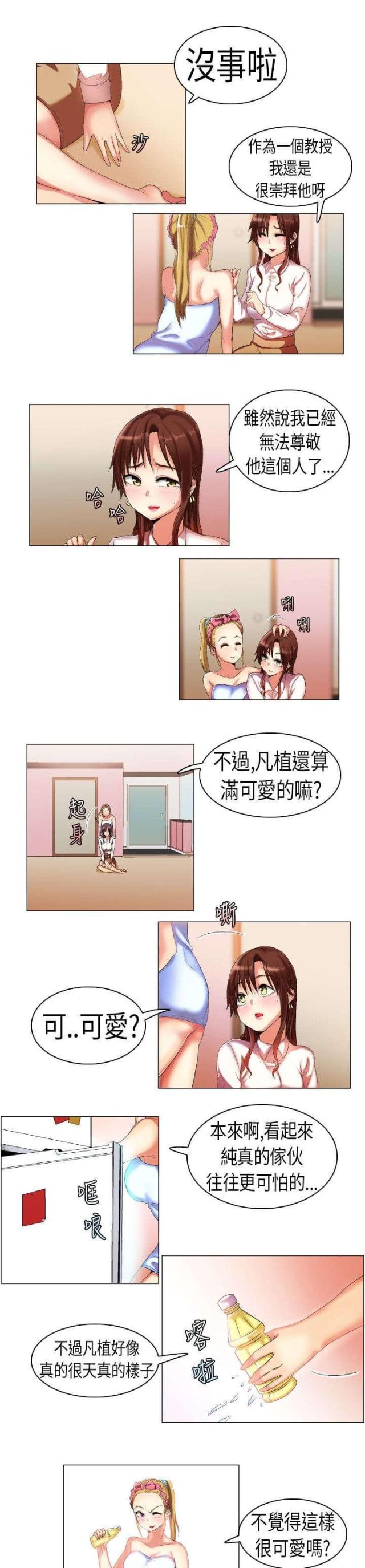 牵手恋爱总部电话漫画,第20话4图