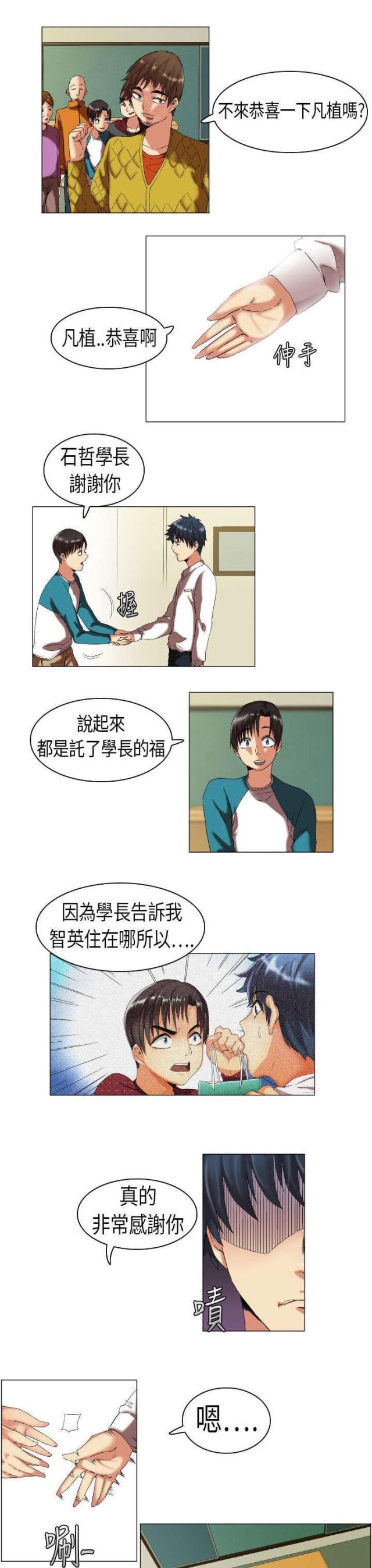 平行坠落完结了吗漫画,第84话3图