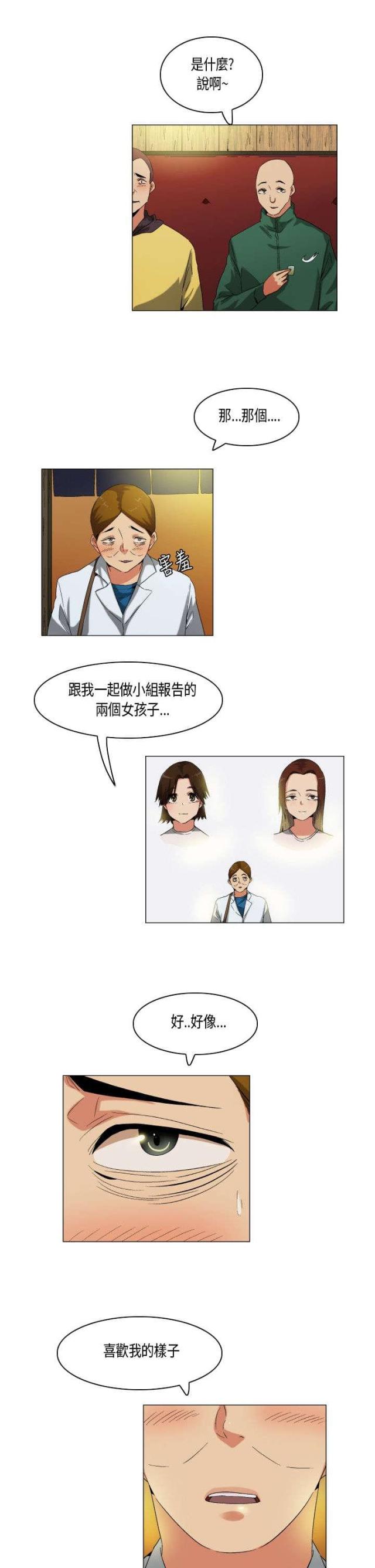 玩家生存指南漫画漫画,第47章：盘中餐3图