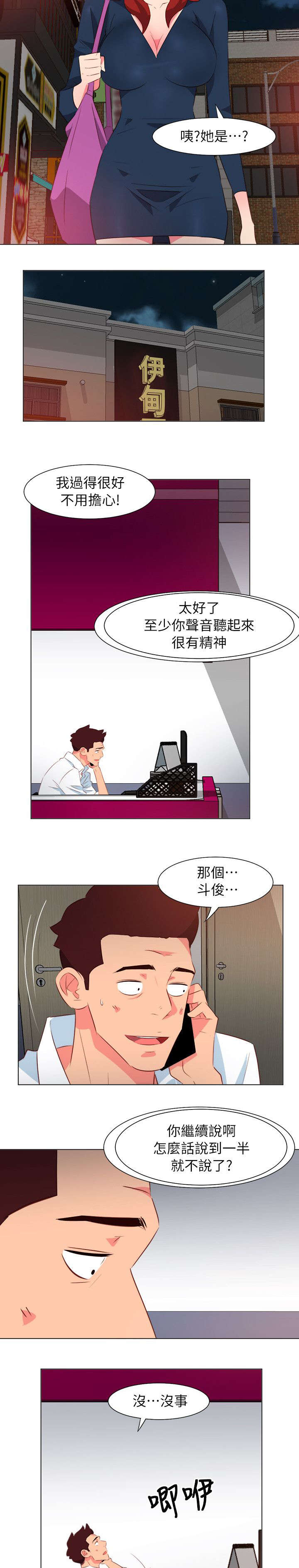 年下恋爱攻略漫画免费阅读微信公众号漫画,第48章：只是接吻4图