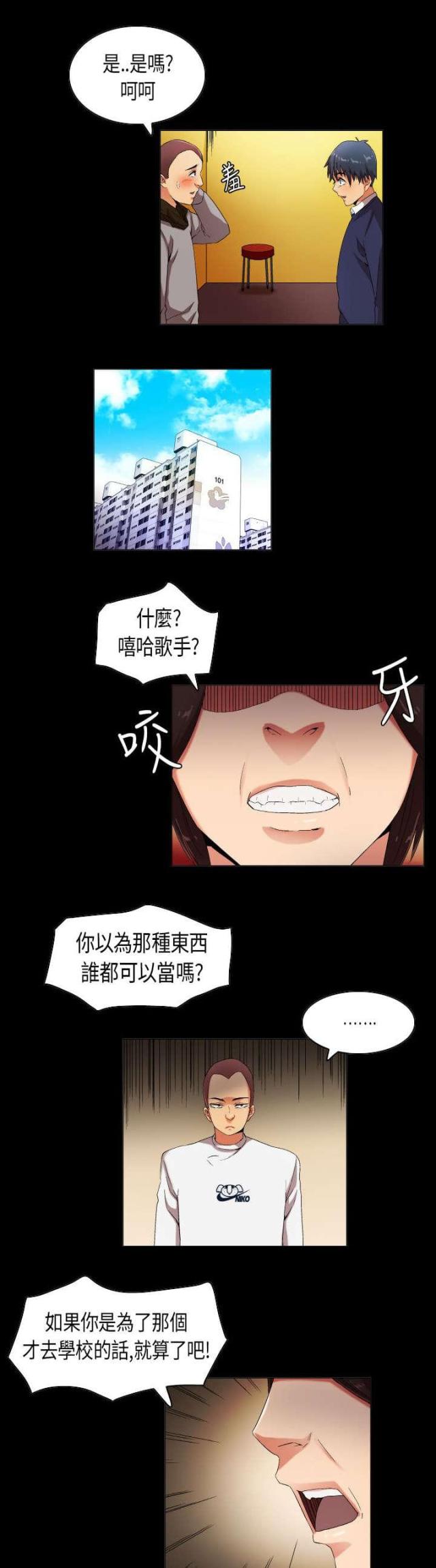 倒霉的动漫角色漫画,第51章：更好办法5图
