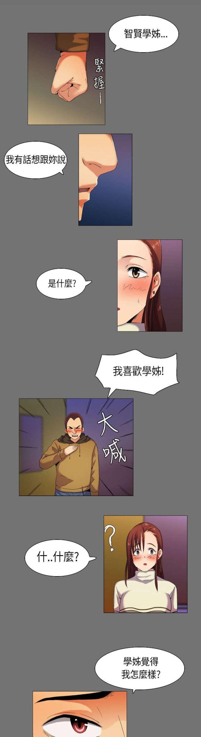 倒插门插图漫画,第8章：很尴尬5图