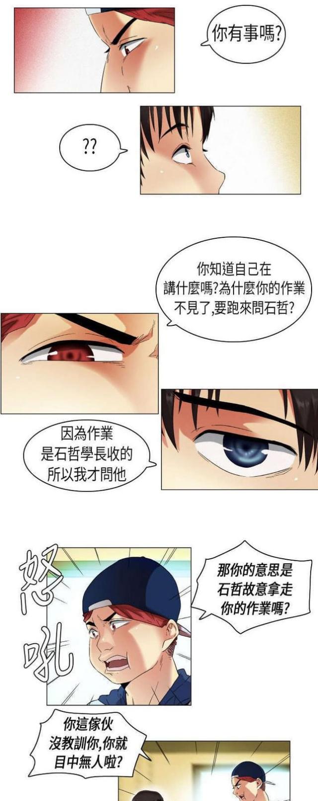 爱难言小说漫画,第1话4图