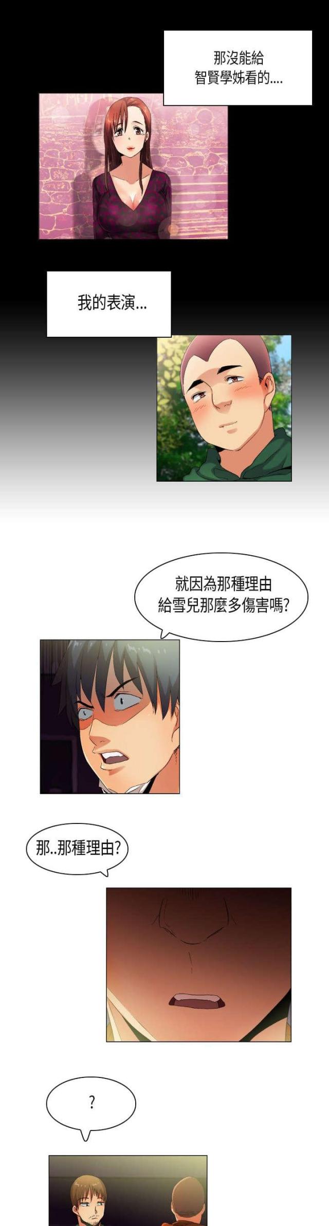 孽缘漫画漫画,第20章：告诫7图