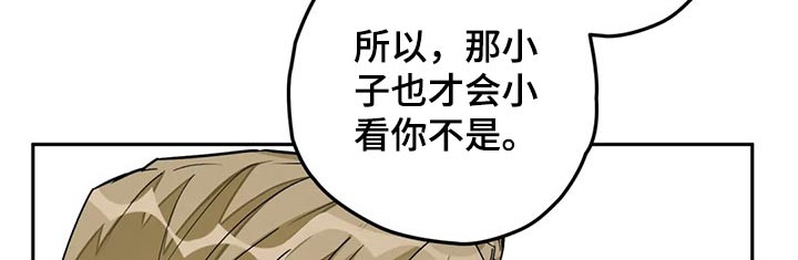 家人的含义是什么?漫画,第24章：跟我走吧5图