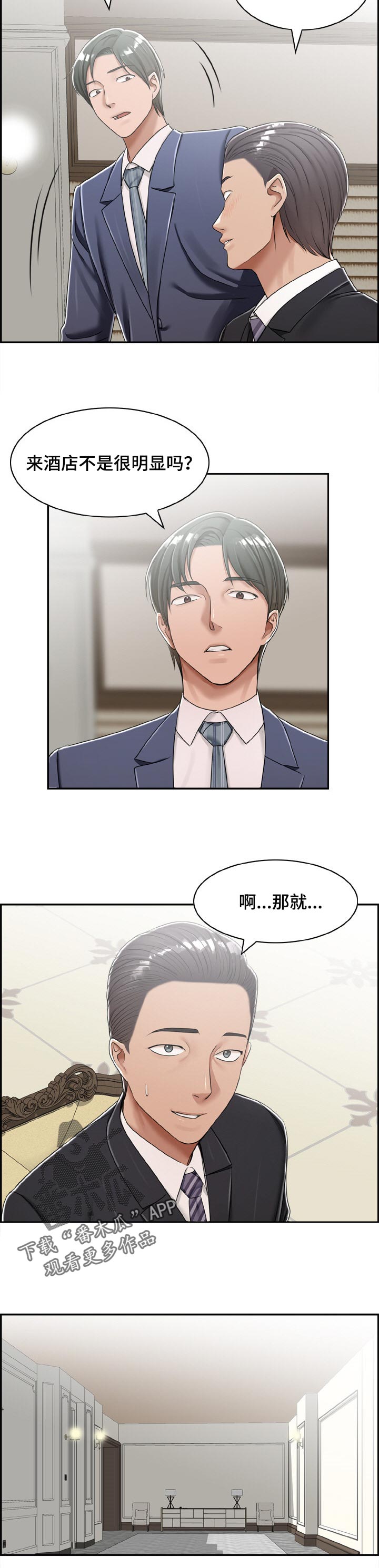男女恋爱花销比例漫画,第43章：1图