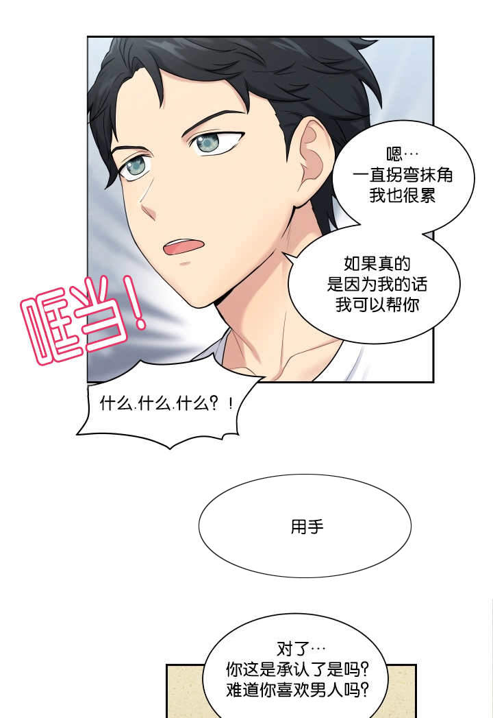 坏人漫画漫画,第27章：【番外】春日的樱花3图