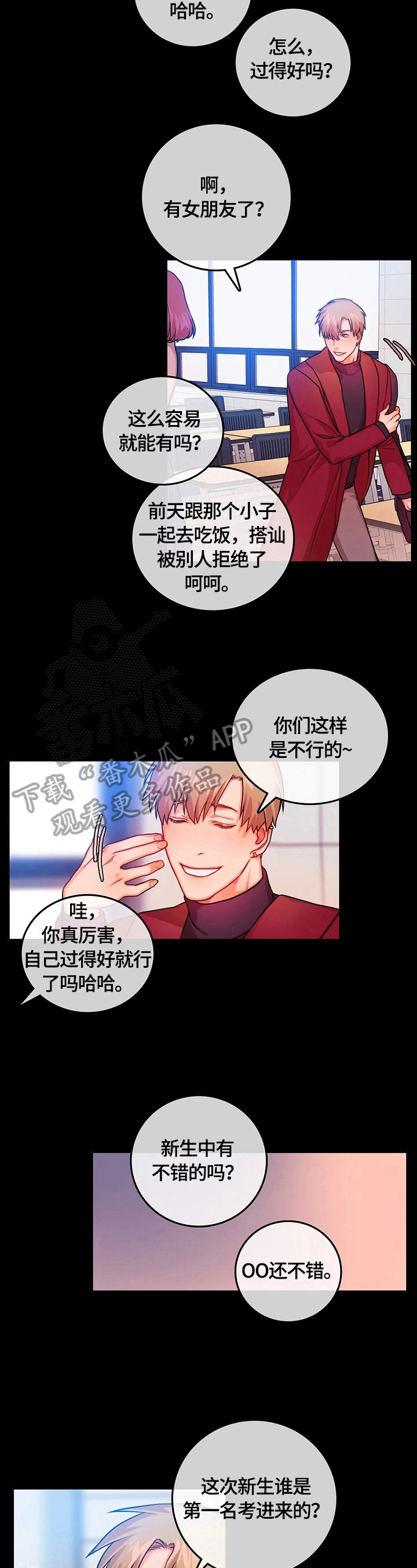 浪漫营地漫画漫画,第23章：接吻3图