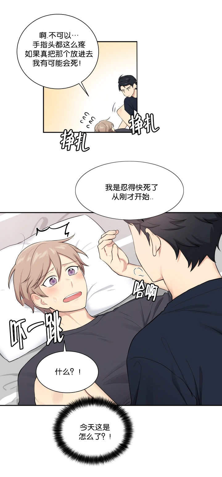 辅助系统漫画漫画,第14章：真名6图