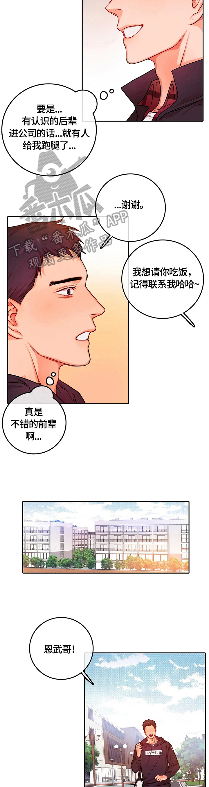 年下恋漫画古代漫画,第70章：姑父4图