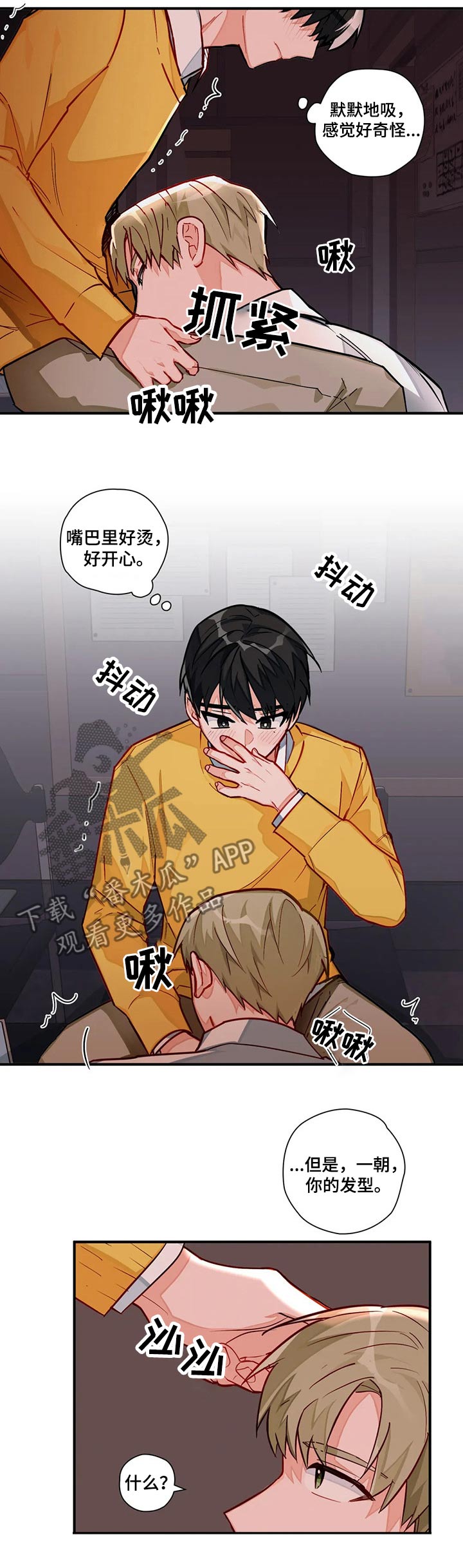 家人的意义漫画漫画,第45章：疯狂的成八5图