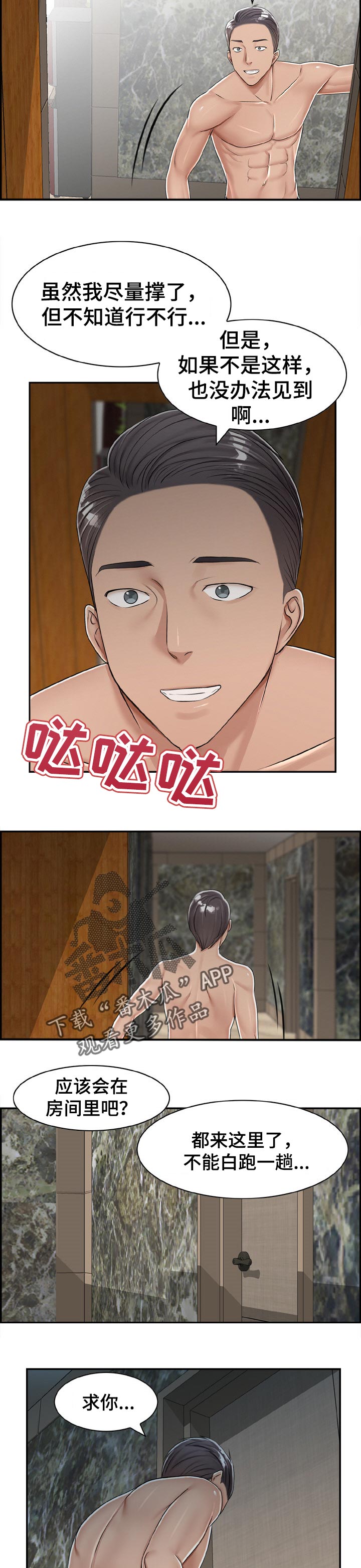 退还恋爱的花销小说漫画,第64章：2图