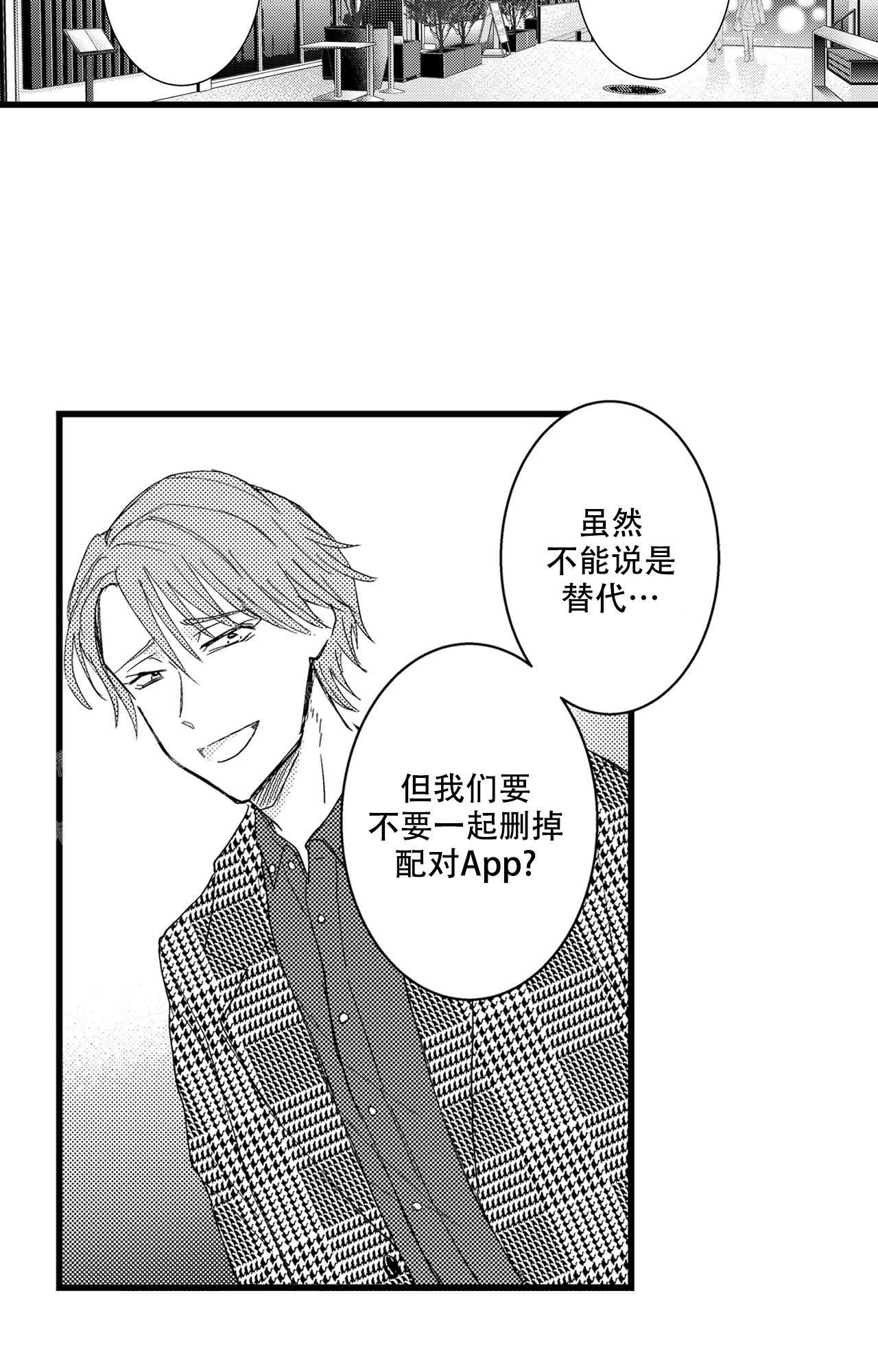 恋爱花销漫画漫画,第33章：7图