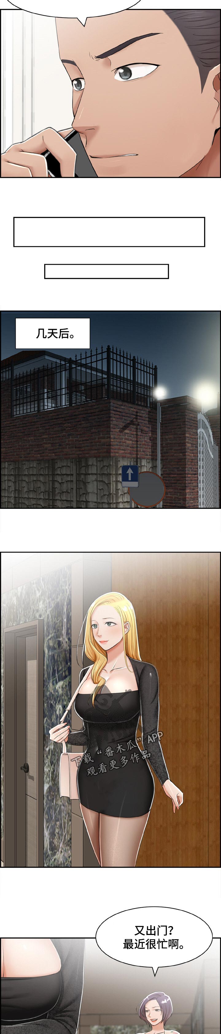 男女恋爱花销漫画,第42章：1图