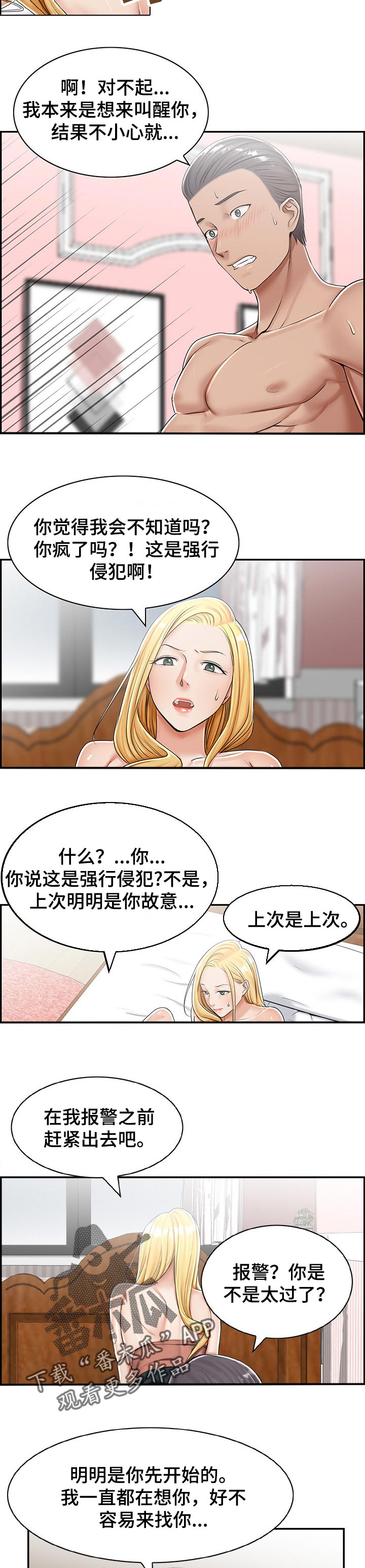 恋爱花销漫画漫画,第63章：2图