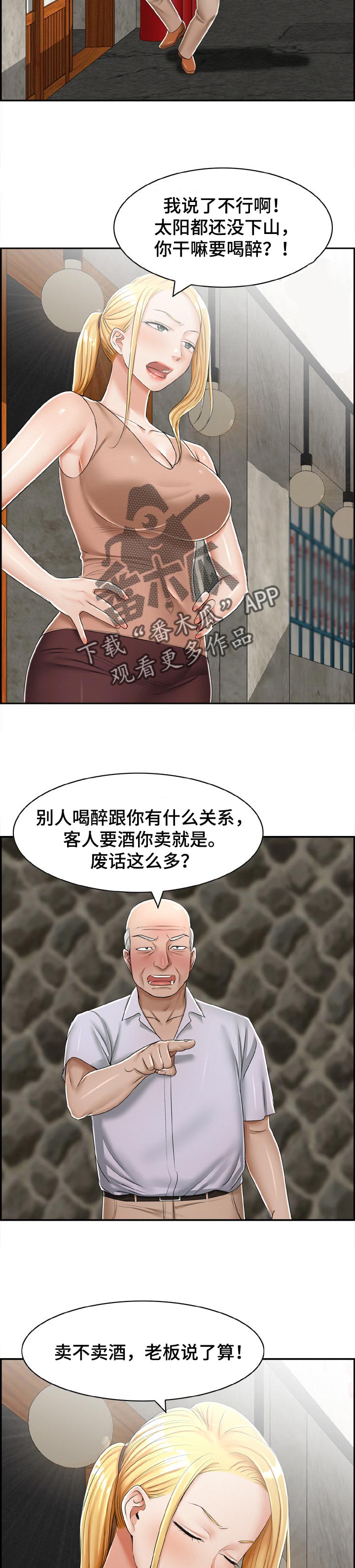 退还恋爱的花销小说漫画,第30章：7图